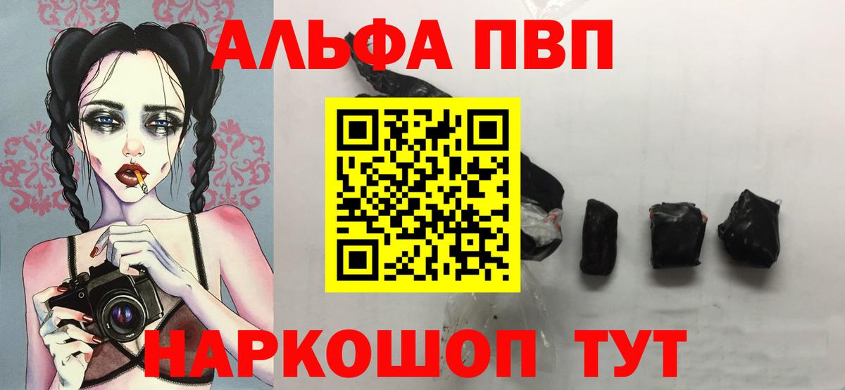 Альфа ПВП Соль Абинск