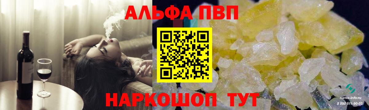 Абинск  Alfa_PVP мука  A PVP VHQ  Вход с VPN  Альфа ПВП СК 