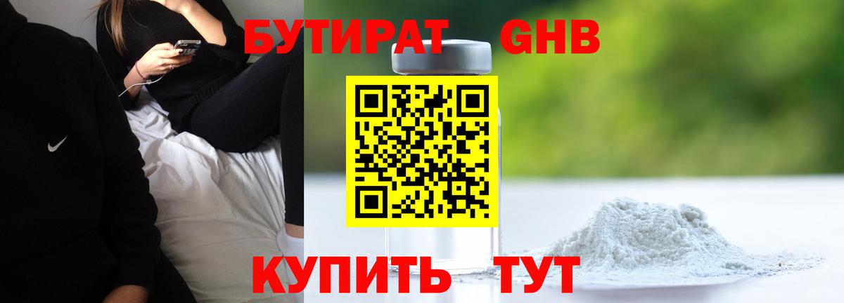 Бутират BDO Абинск