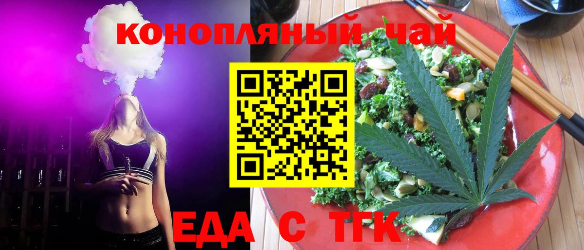 Еда ТГК конопля  Вход с VPN  Абинск 