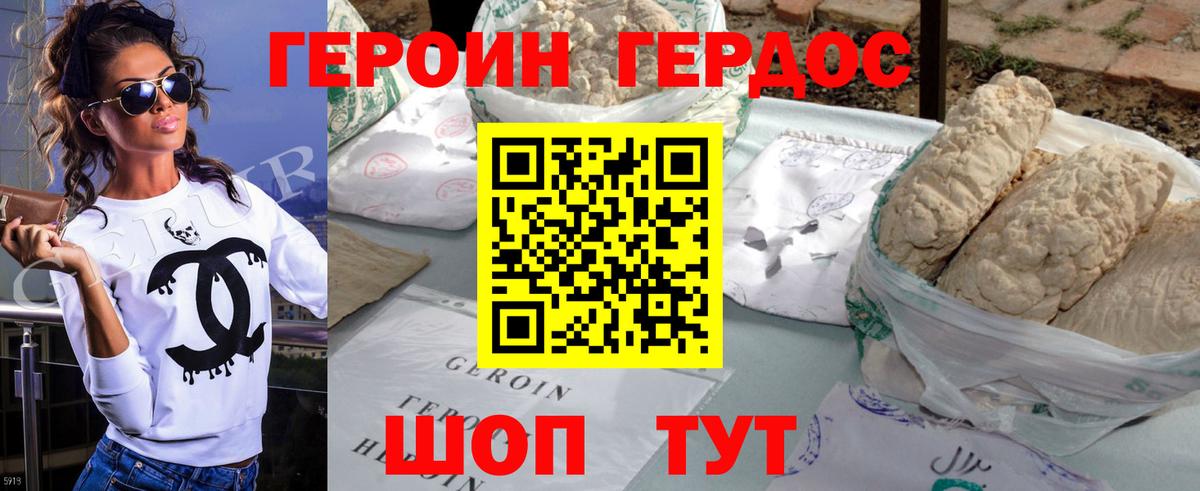 Героин Афган  Вход с VPN  Героин  Абинск 