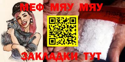 мяу мяу кристалл Абинск