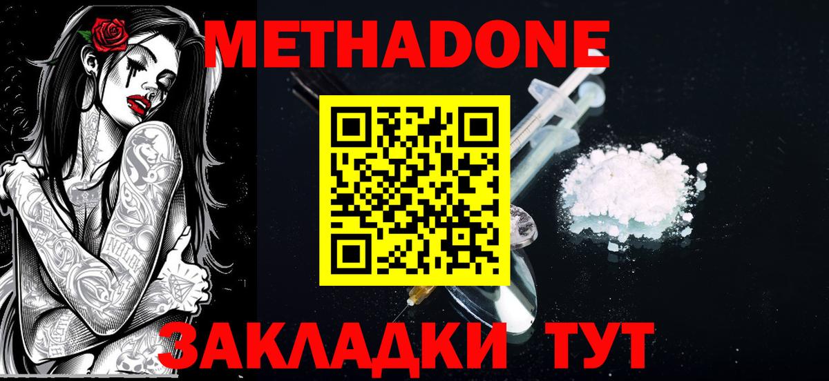 МЕТАДОН methadone  Вход с VPN  Метадон белоснежный  Абинск 